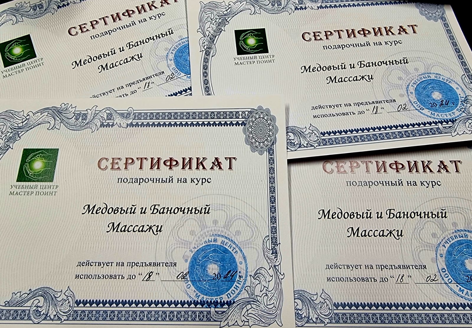 подарочный сертификат на курсы массажа