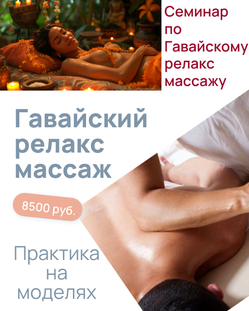 курсы креольского массажа бамбуковыми палочками