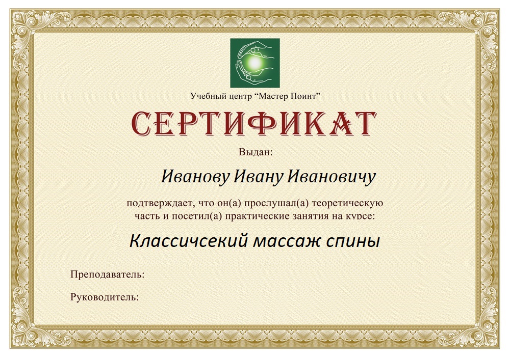 классический массаж недорого обучение