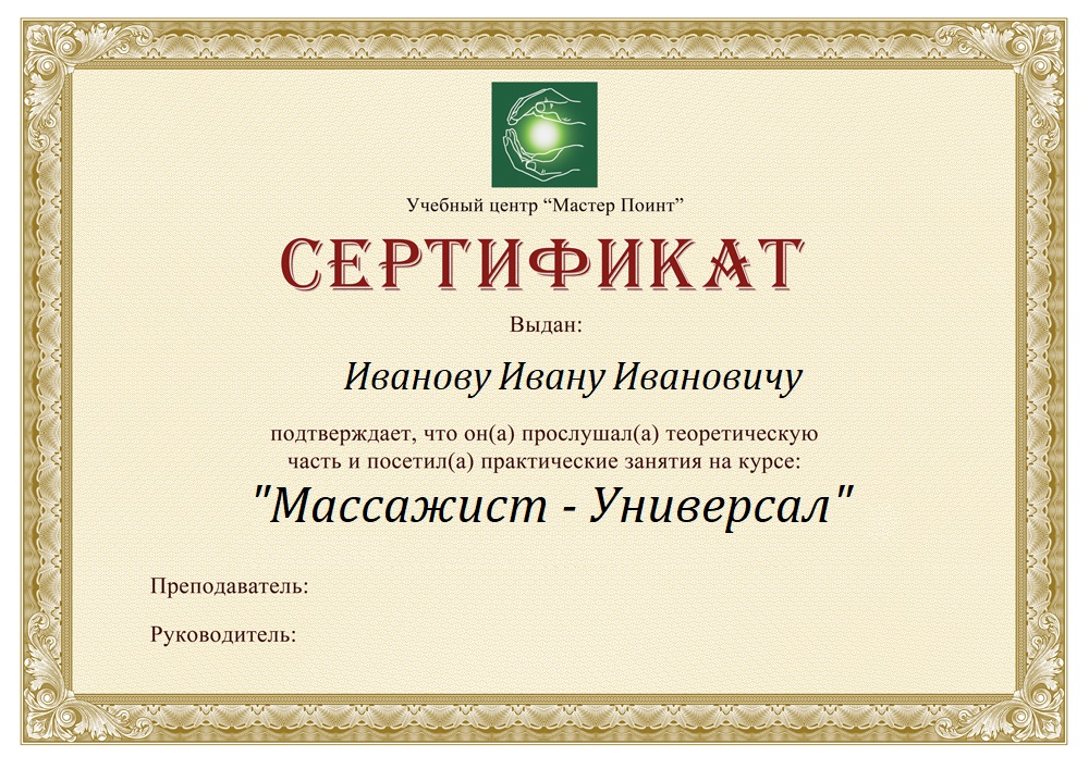 сертификат по массажу