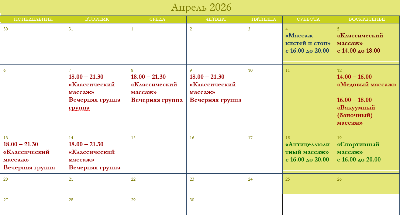 курсы массажа в апреле