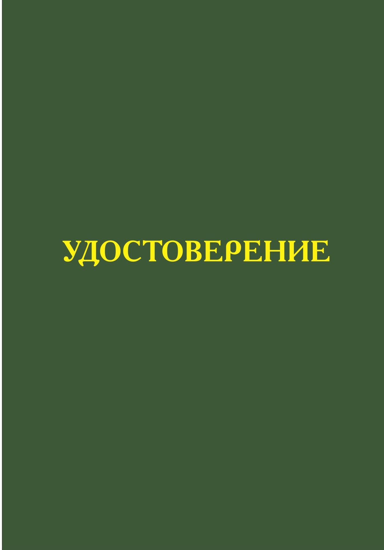 удостоверение по гирудотерапии 144 удостоверение по гирудотерапии 144