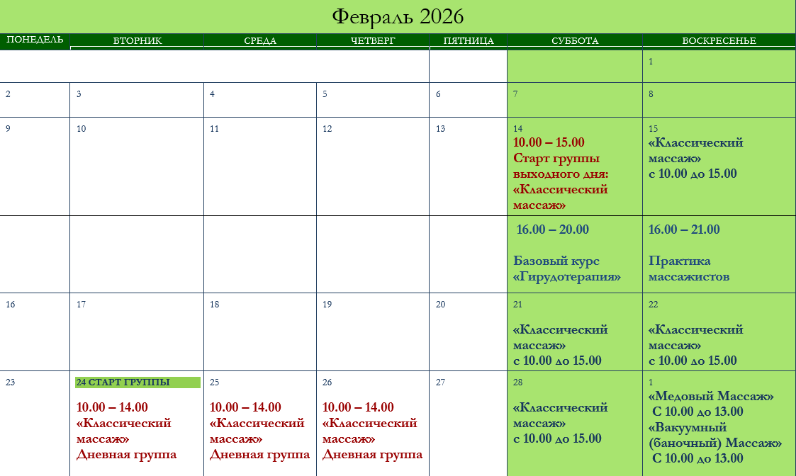 курсы массажа в феврале