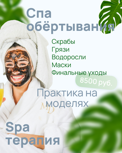 обучение спа массажу